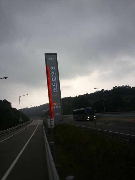 진안마이산 휴게소 익산방향 폴Sign